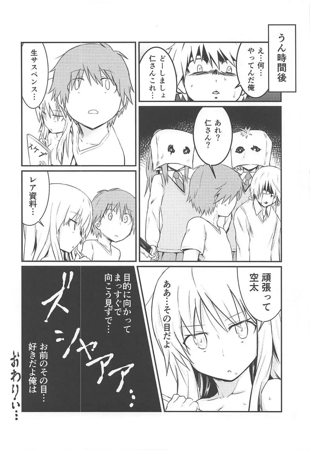 天才ペットの飼育日記 Page.17