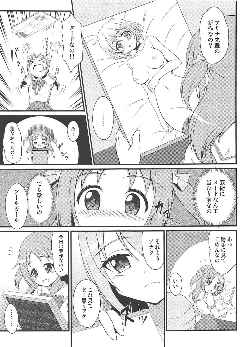 アリナの可愛いフールガール Page.6