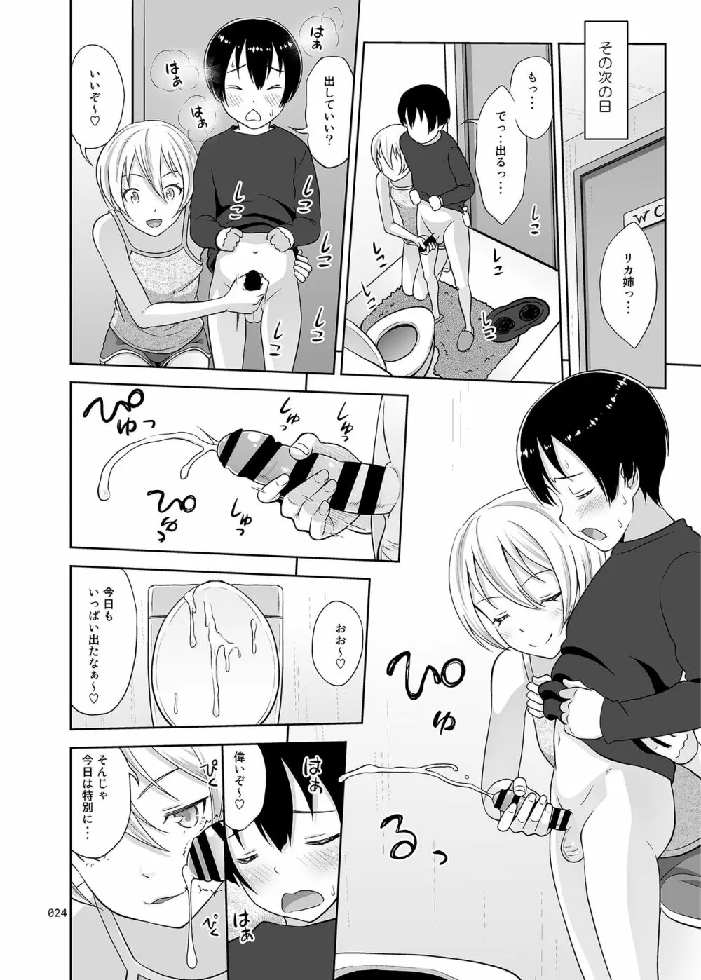 姉ちゃんにまかしとけっ!! Page.23