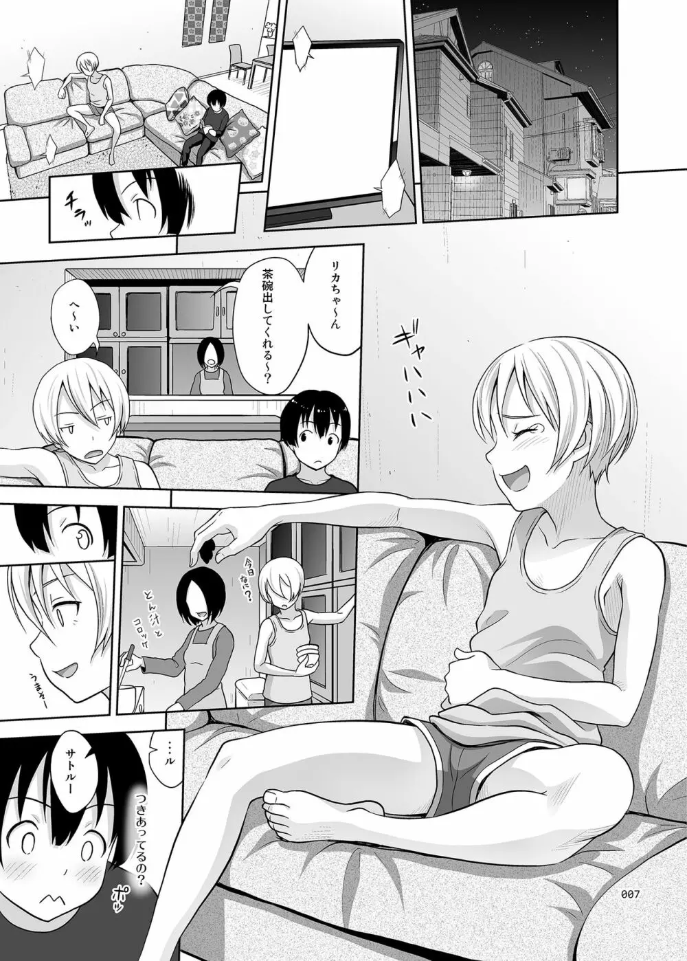 姉ちゃんにまかしとけっ!! Page.6