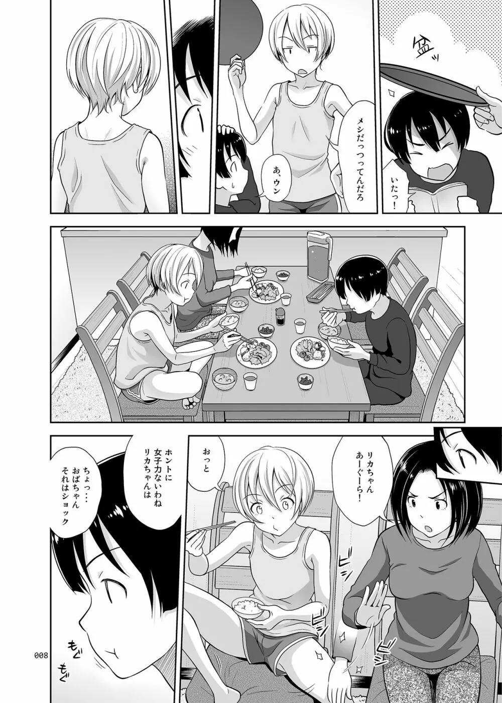 姉ちゃんにまかしとけっ!! Page.7