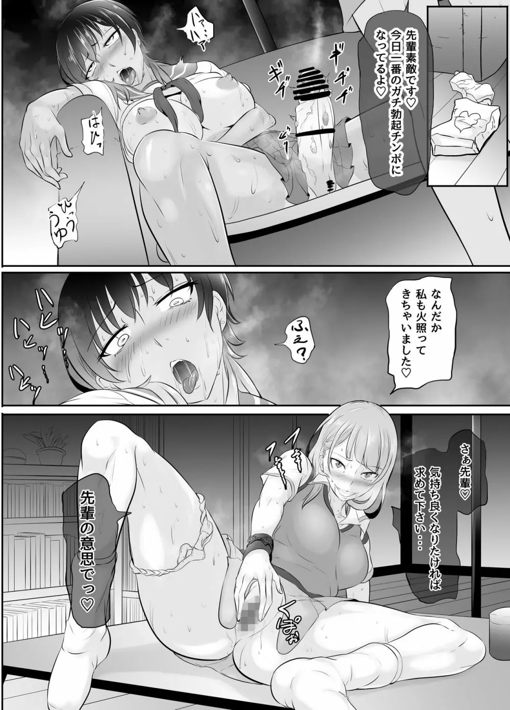 NTR彼女～ヤンデレ後輩にふたなり化させられて快楽堕ちさせられた女～ Page.33