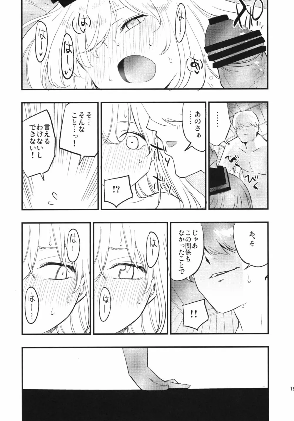 秘密の慧音先生 Page.14