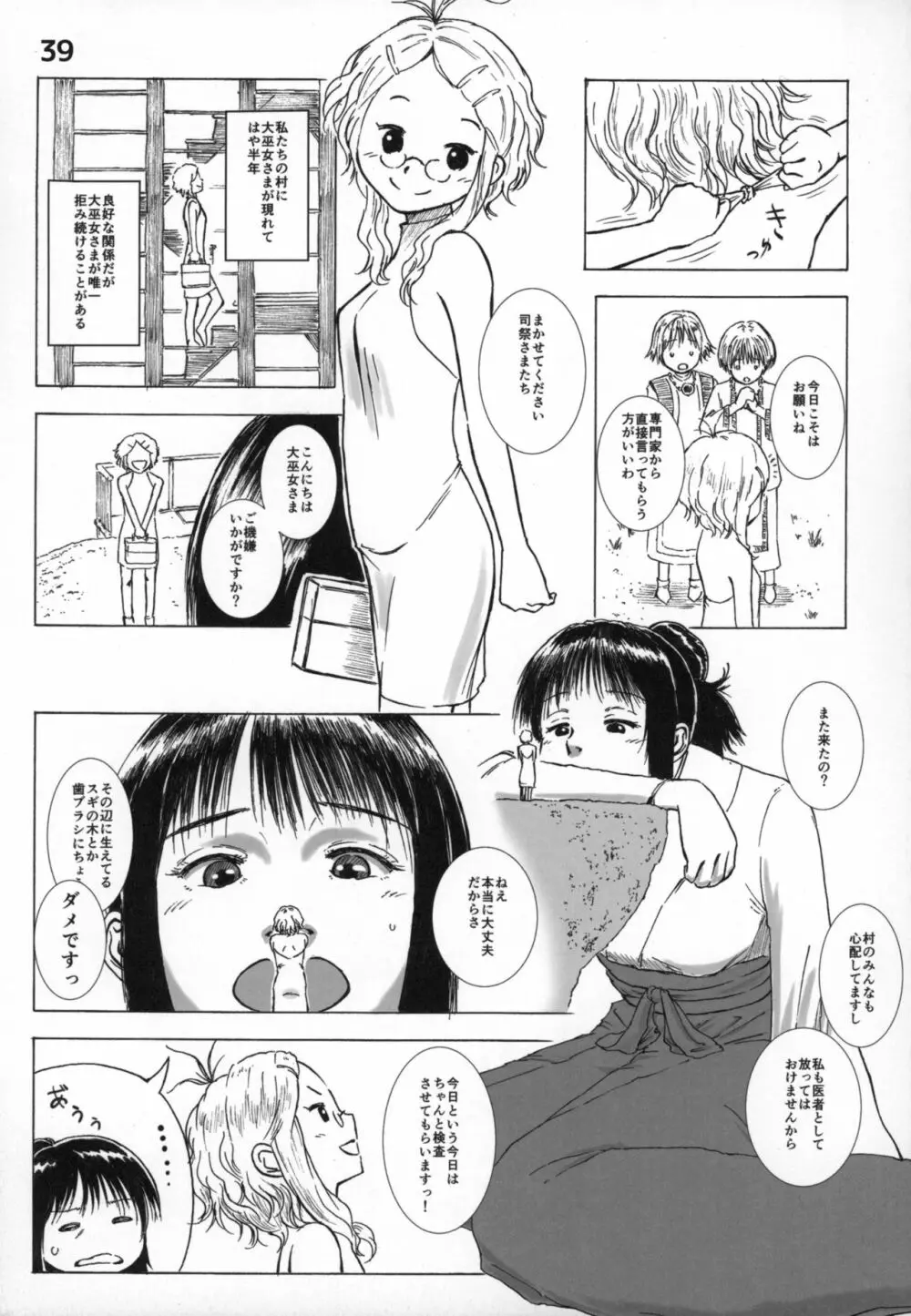 ぴゅあのみ!～イートミー・UB合同誌～ Page.38