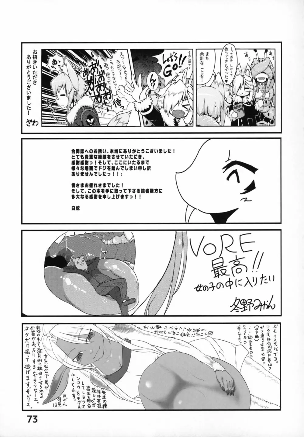 ぴゅあのみ!～イートミー・UB合同誌～ Page.72
