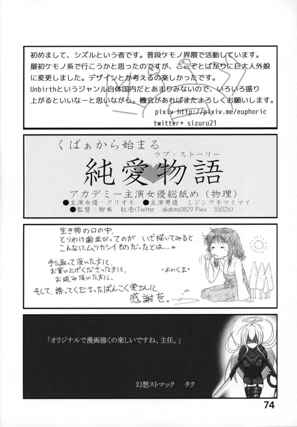 ぴゅあのみ!～イートミー・UB合同誌～ Page.73