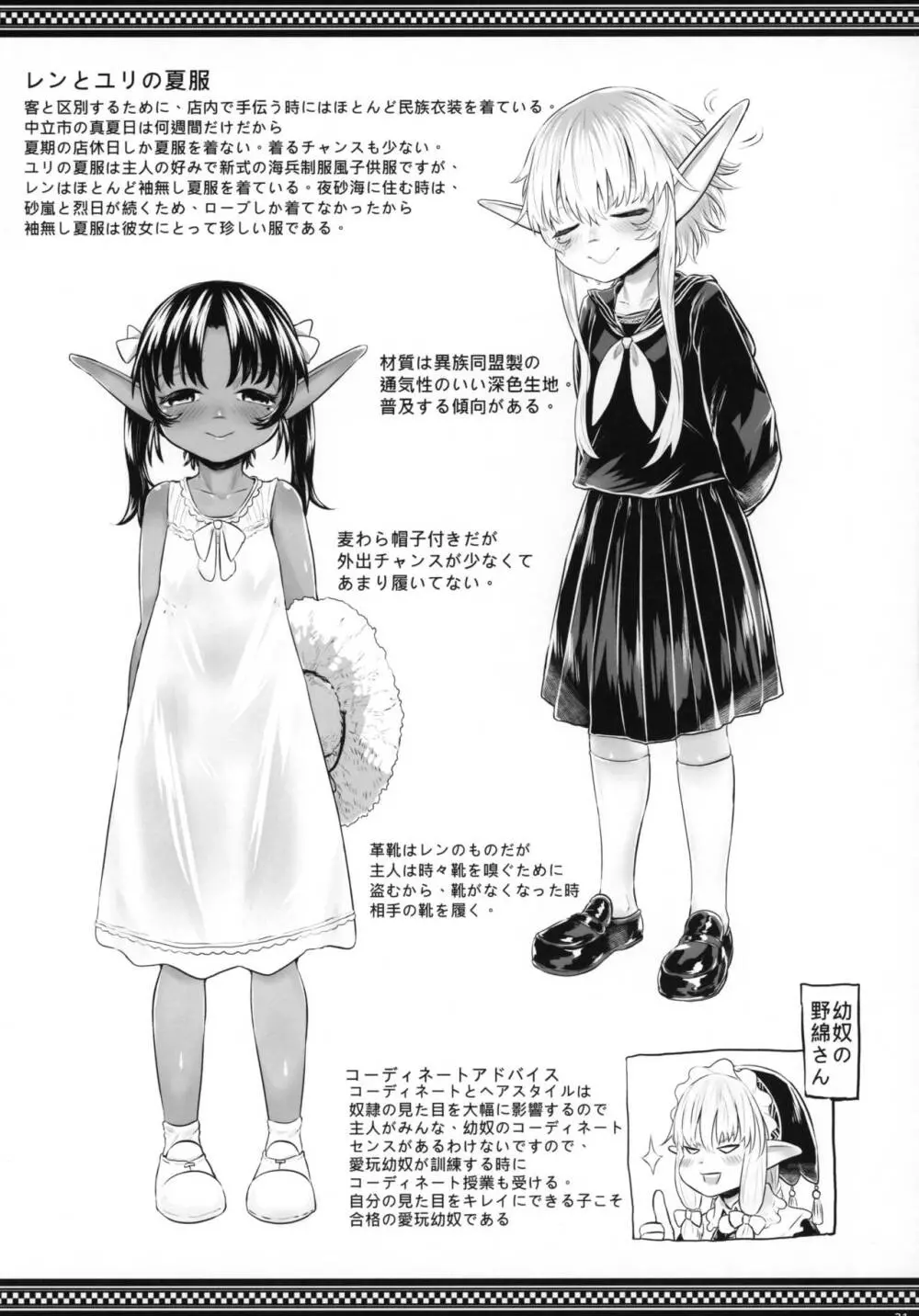 愛玩幼奴・拾遺集2 Page.20