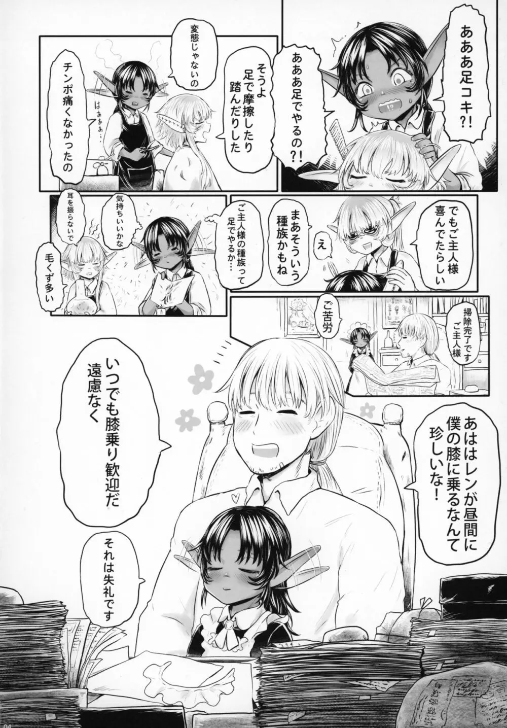 愛玩幼奴・拾遺集2 Page.3