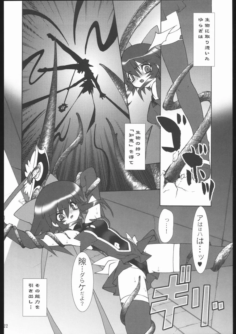 雷霆魔女X Page.23