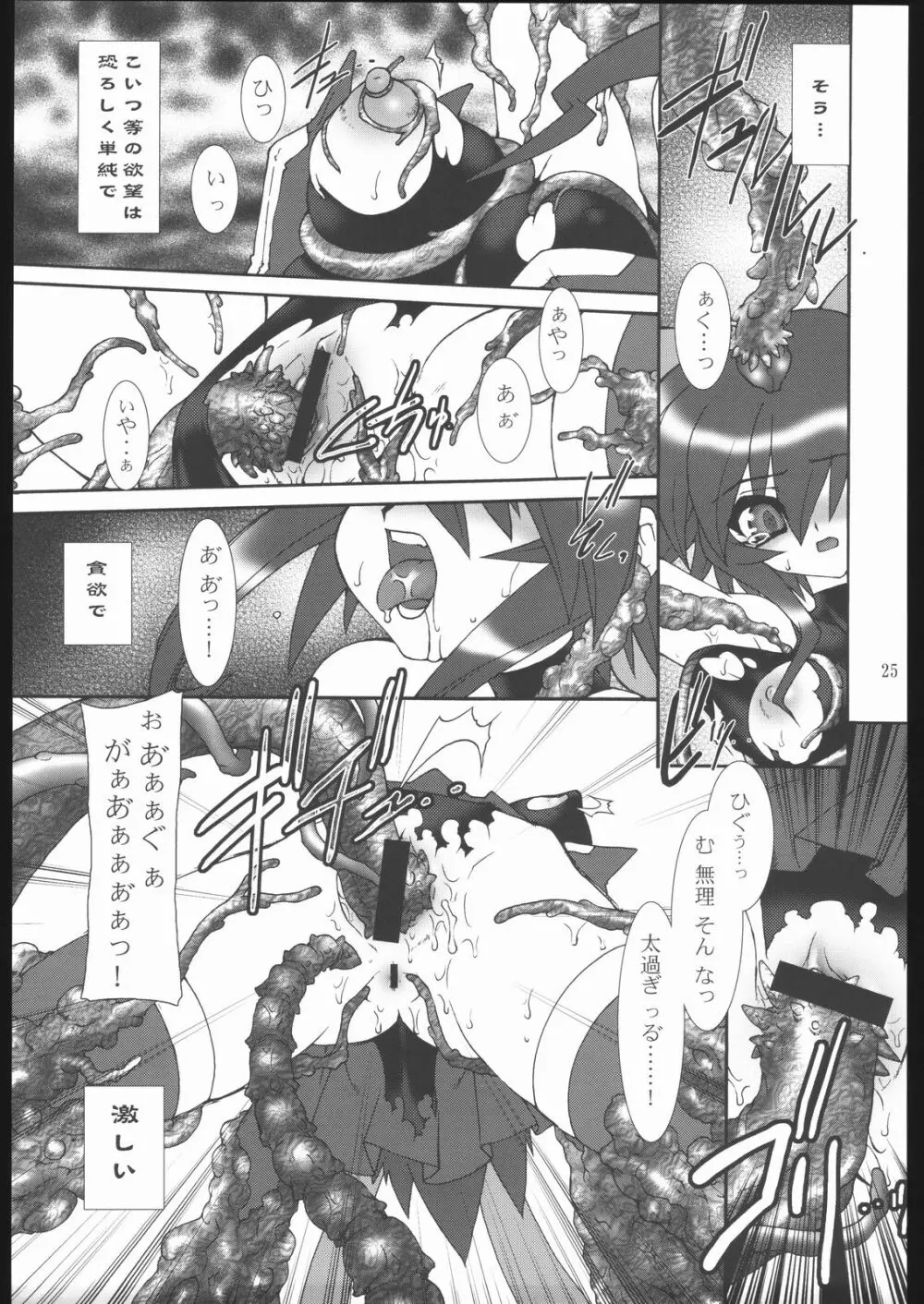 雷霆魔女X Page.26