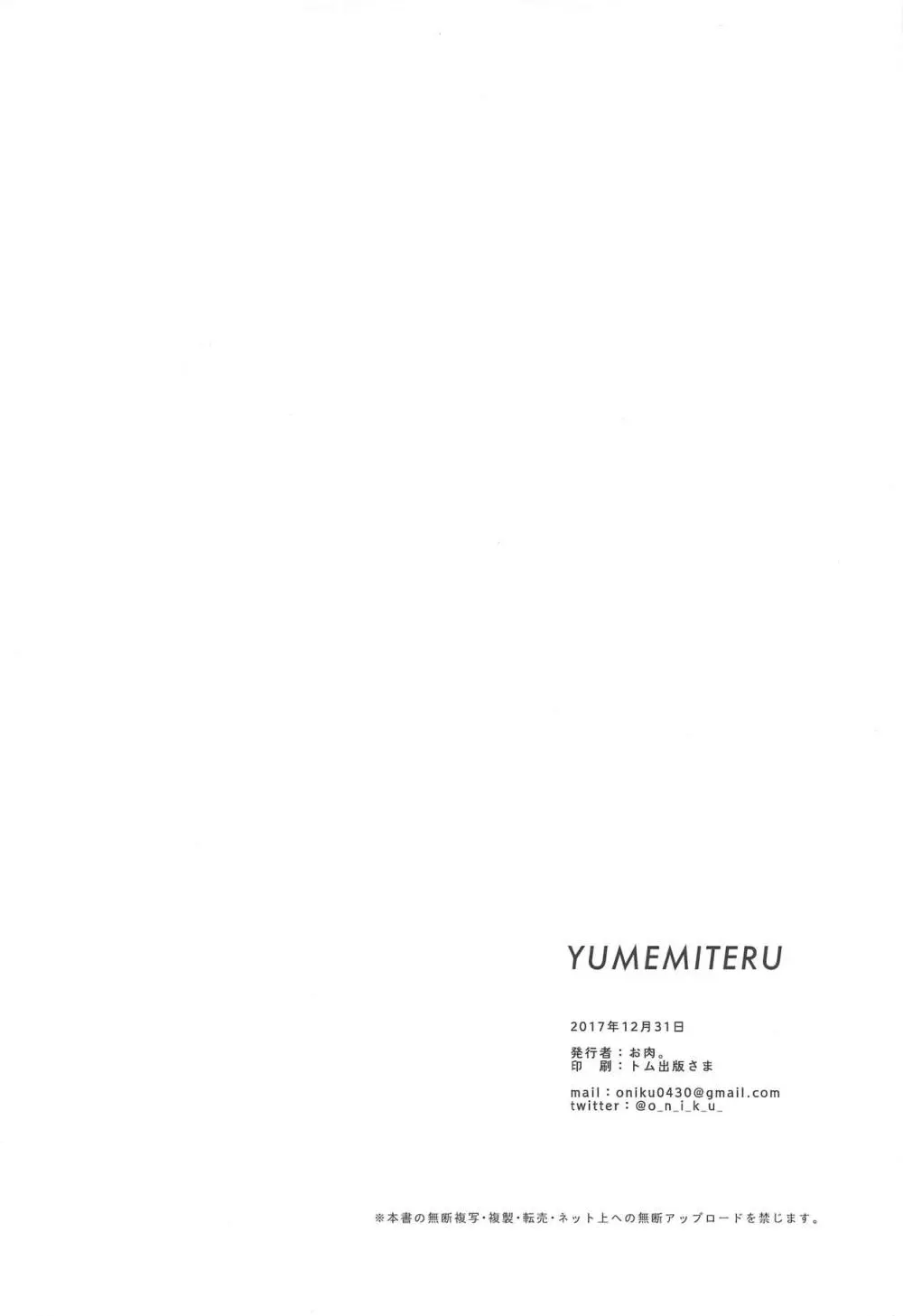 YUMEMITERU Page.17