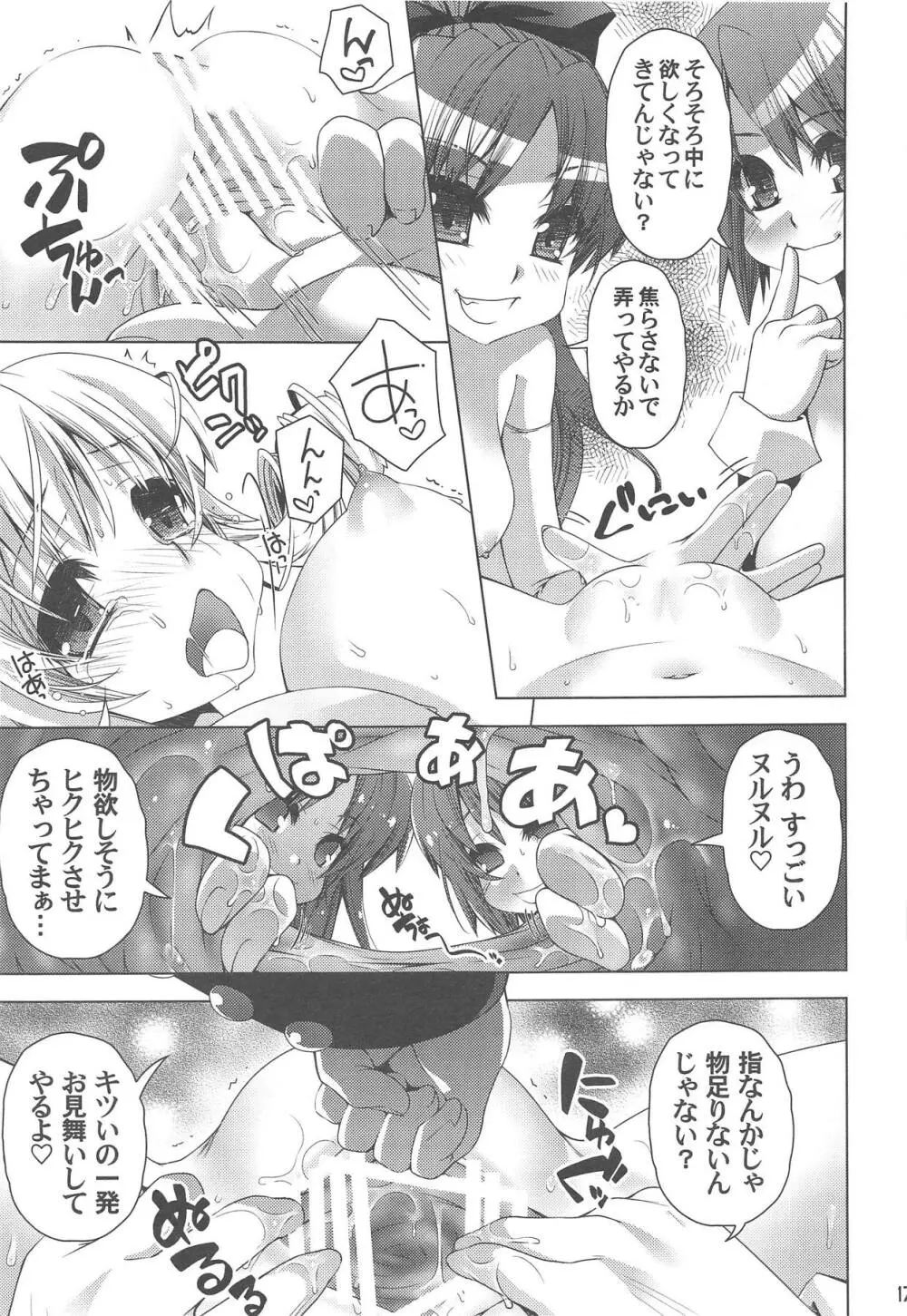 捥 MOGERU3 Page.16