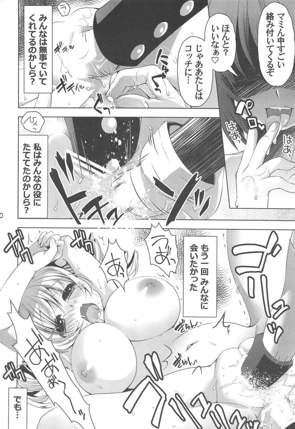 捥 MOGERU3 Page.19