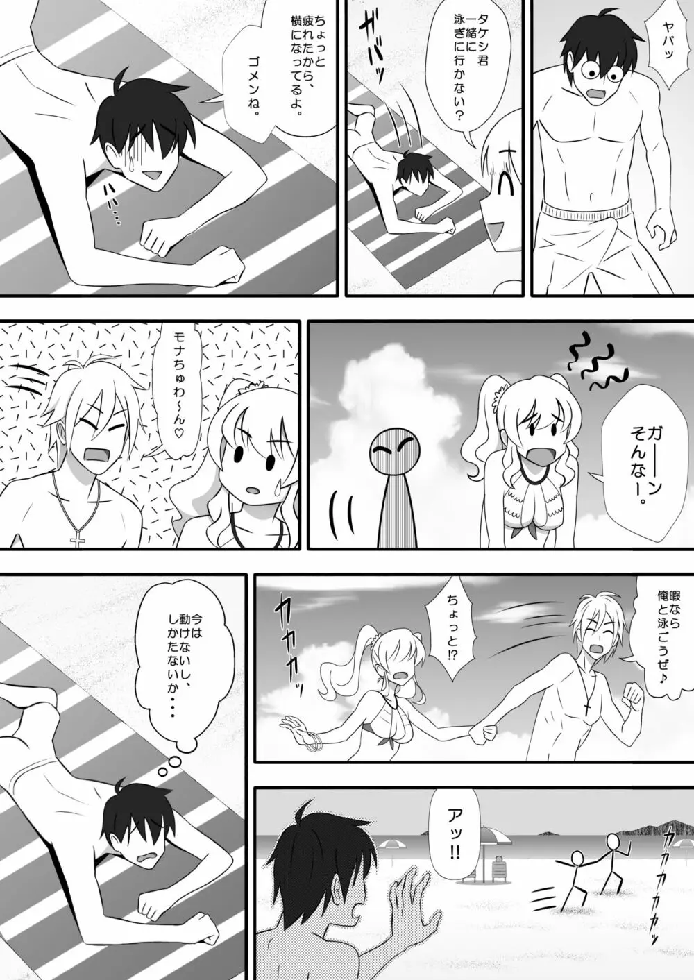 カピカピ メンズサンオイル Page.10