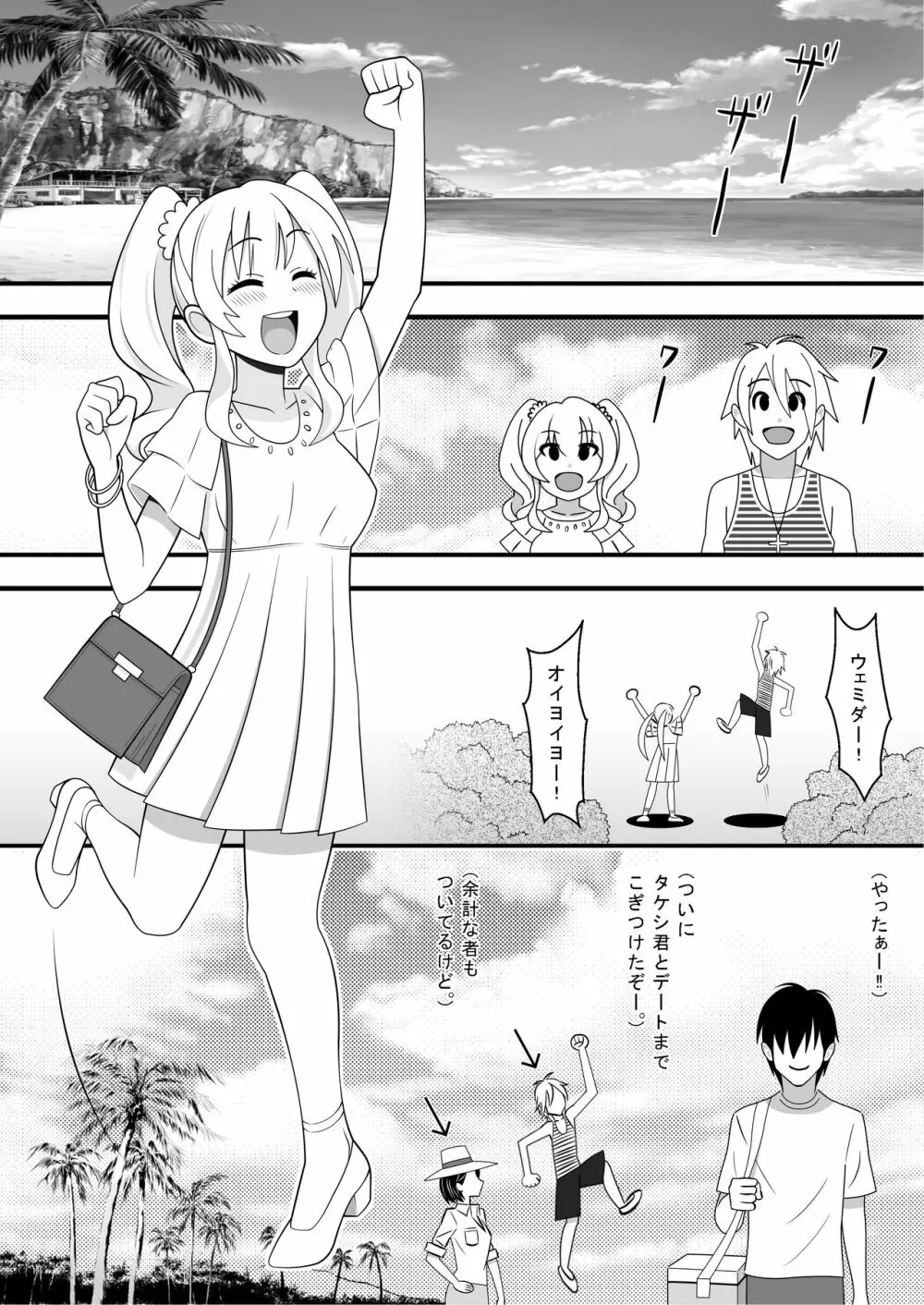 カピカピ メンズサンオイル Page.4