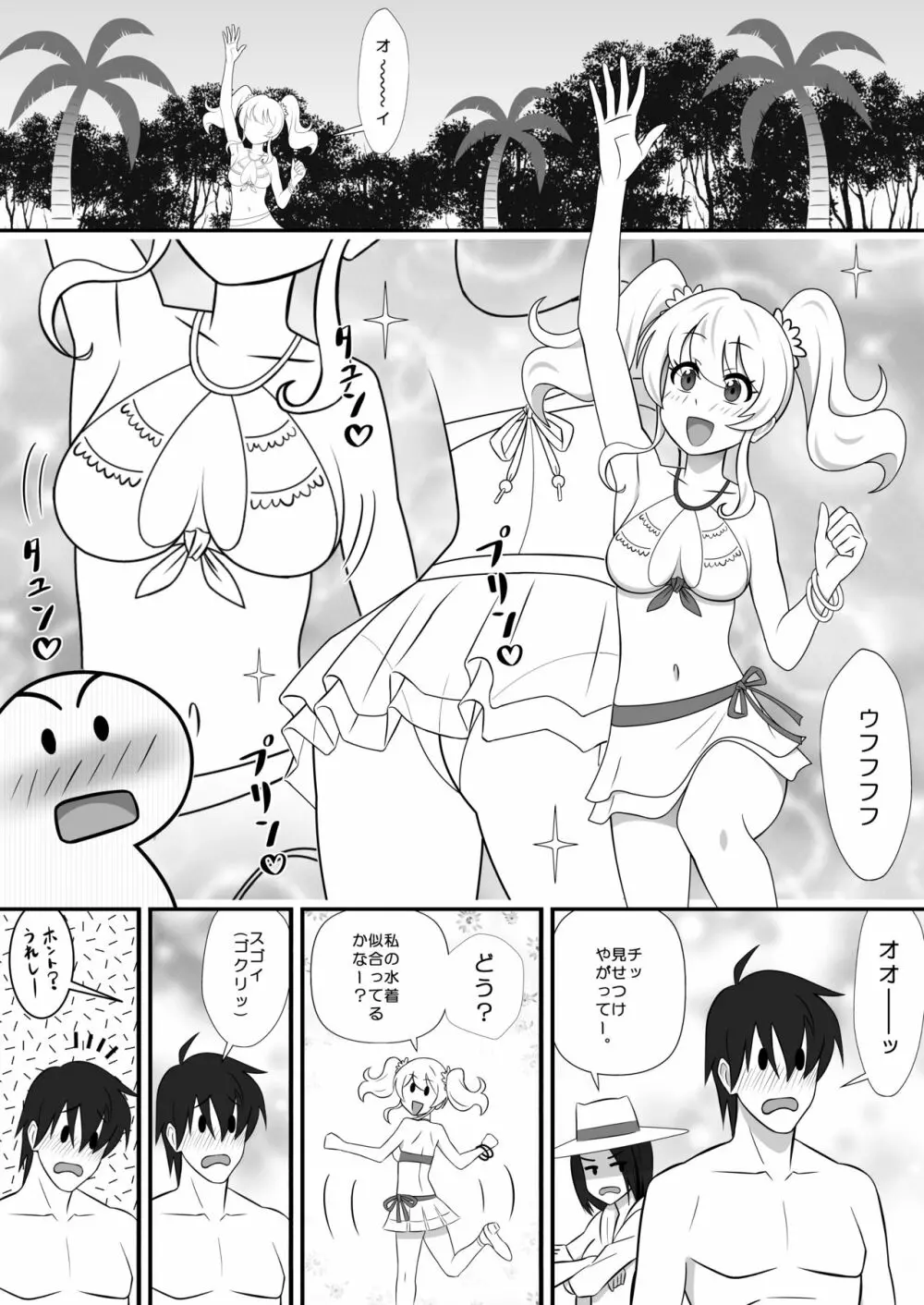 カピカピ メンズサンオイル Page.9