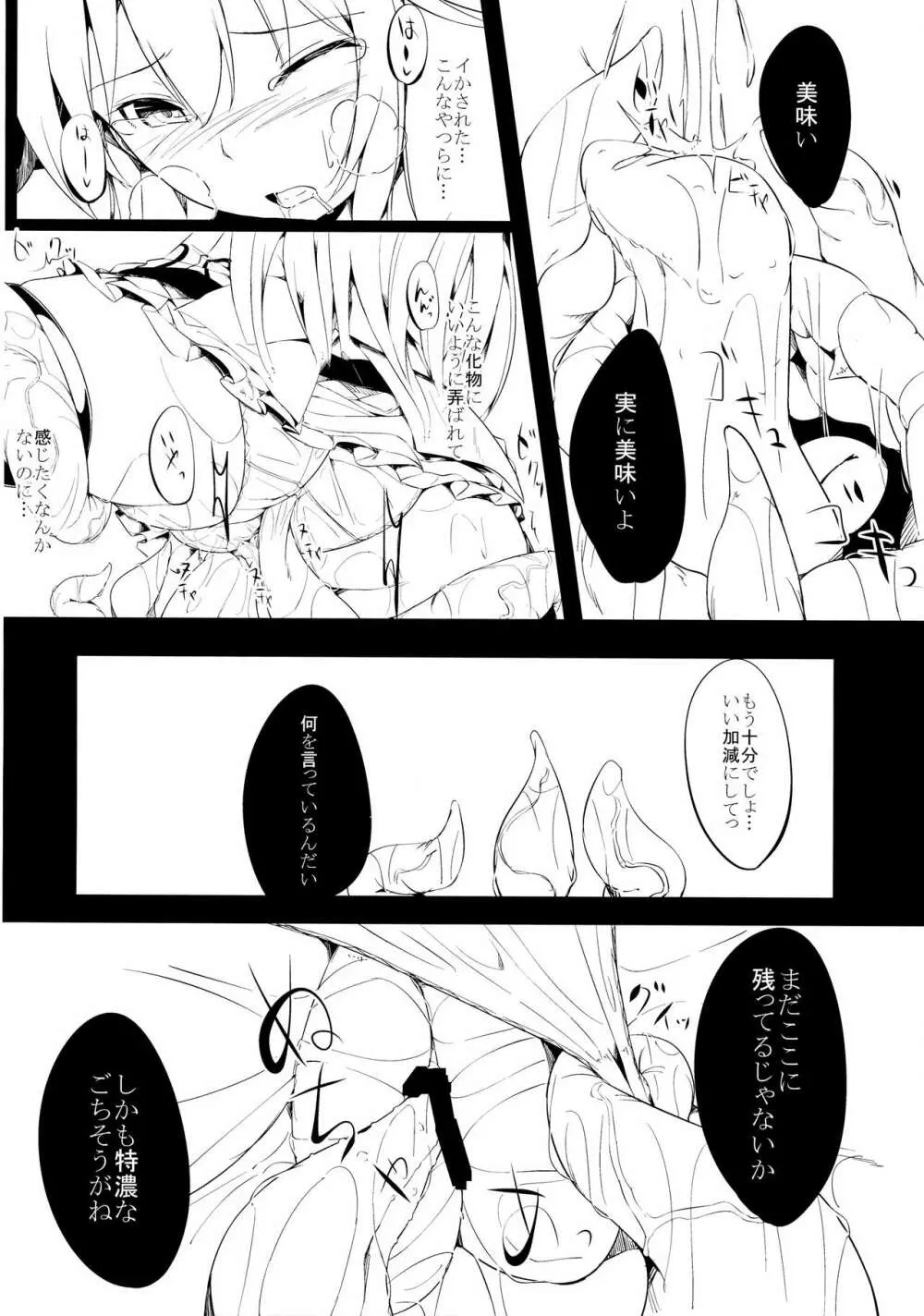 天触・弐 プレビュー版 Page.11