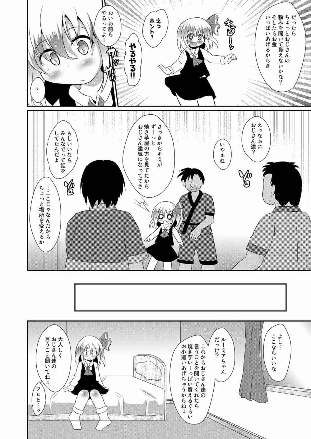 スーパーよいやみタイム Page.5