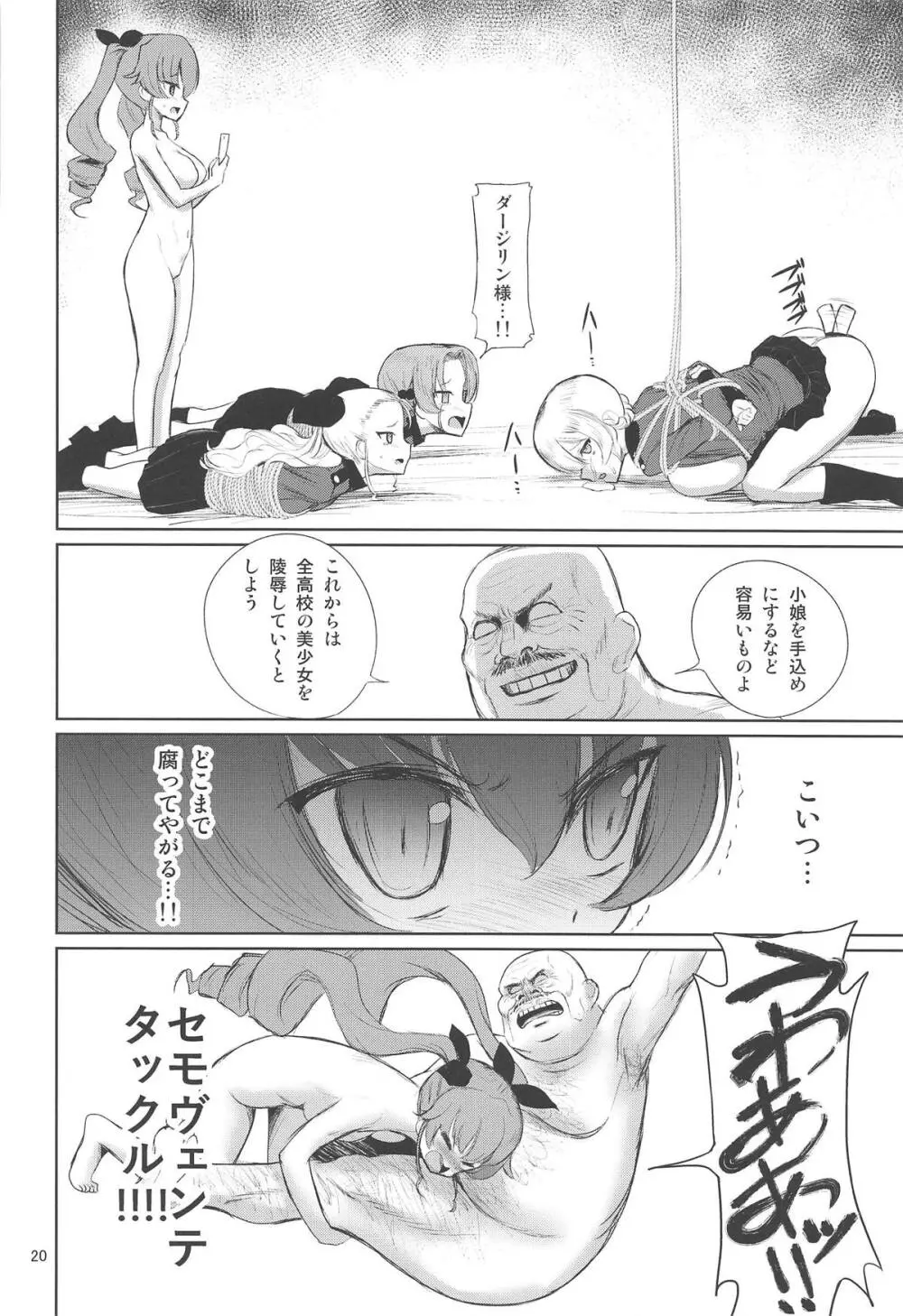 セクシー戦車道外伝 すごいよ!!田尻さん2 Page.21