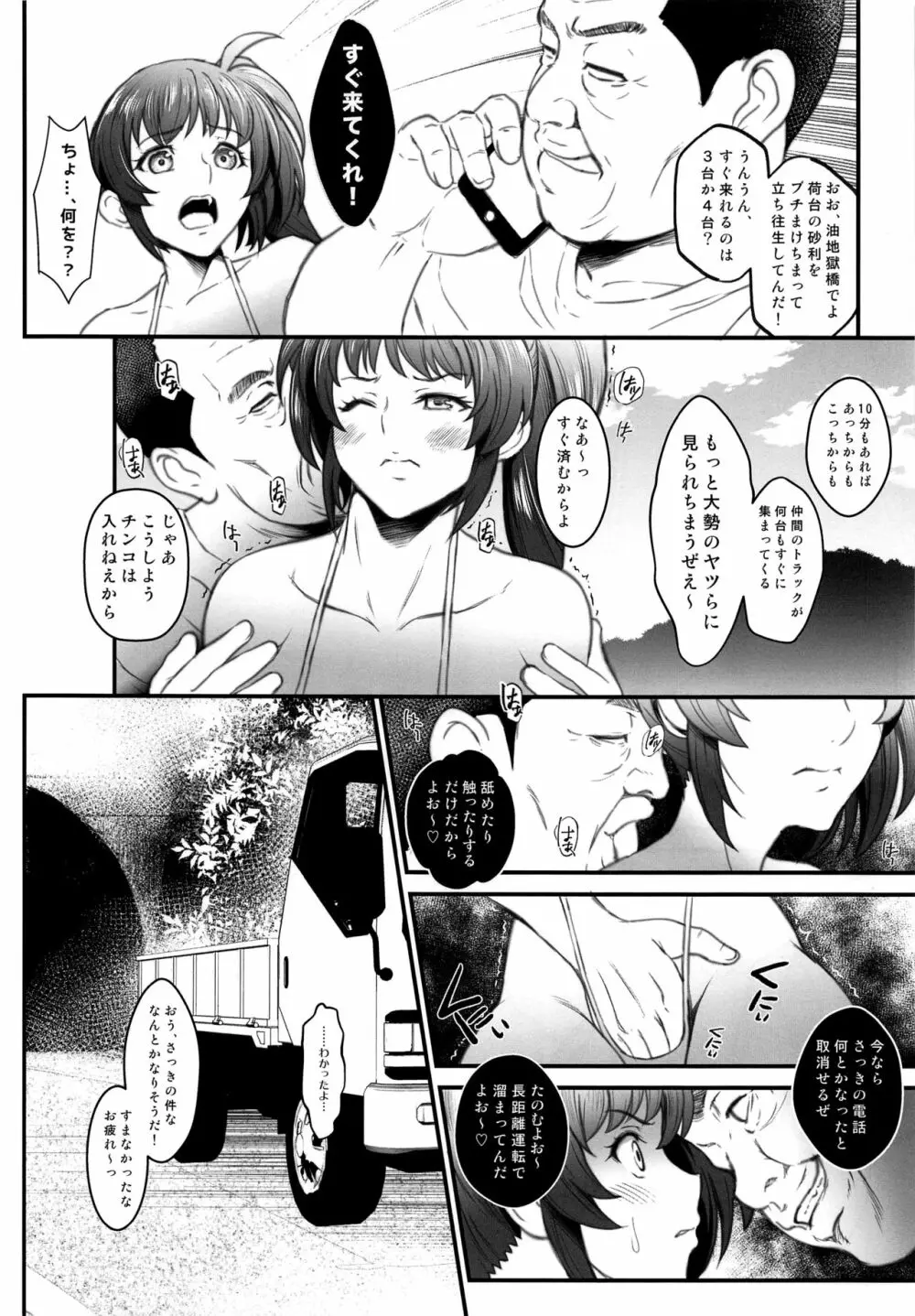 N ～堕ちたエース～ Page.21