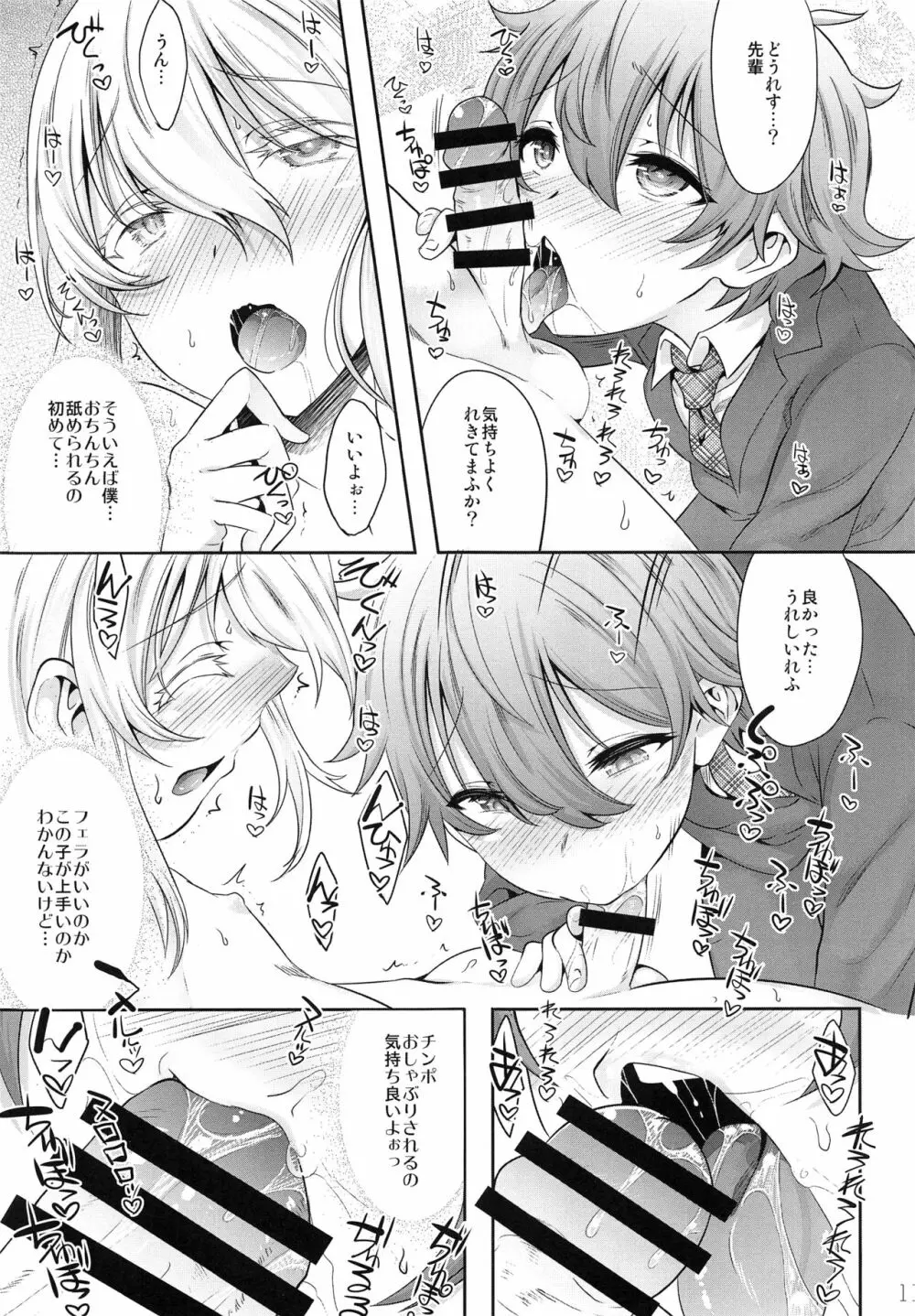 先輩ビッチって本当ですか? Page.10