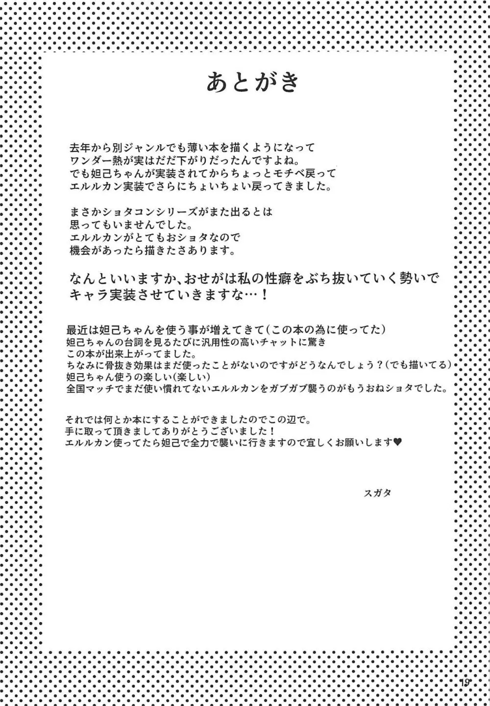 妲己ちゃんと○学生神筆使い Page.18