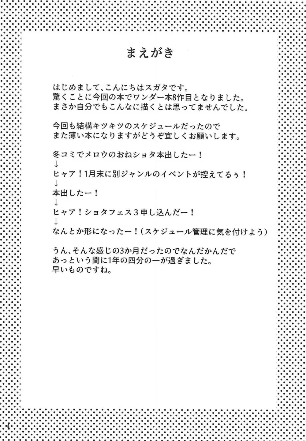 妲己ちゃんと○学生神筆使い Page.3