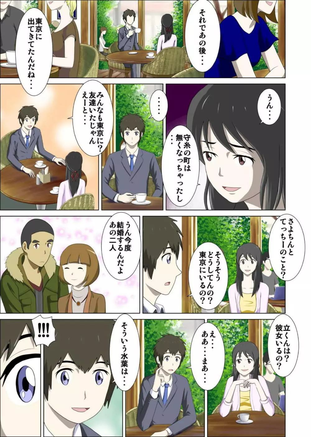 男の子と女の子の体が入れ替わっちゃう話。 Page.6