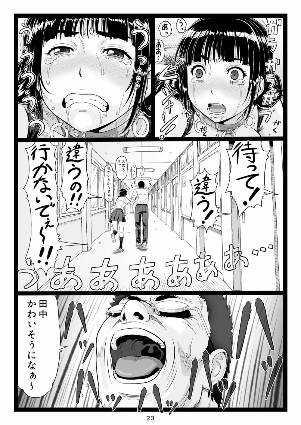 たわわで明るい野球部マネージャーが陰湿な教師のワナに… 完結編 Page.23