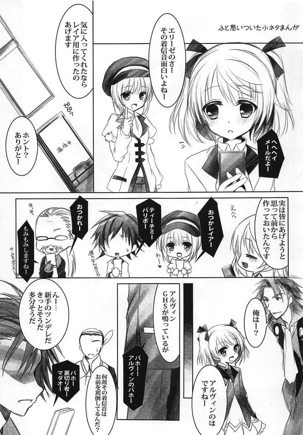 本日のお通し in C83 Page.9
