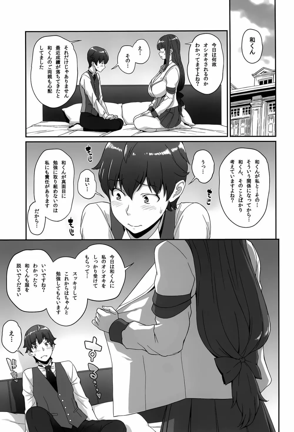 Sweet time Page.3