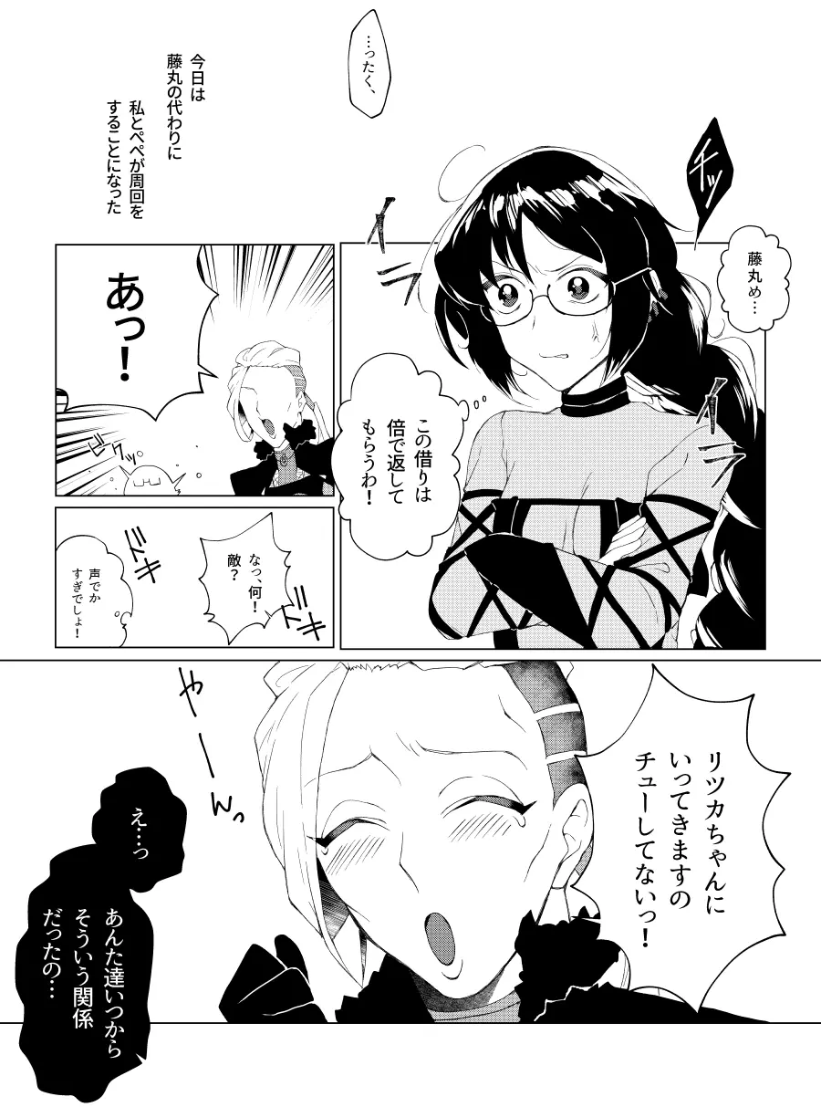 ぺぺぐだ♀LOG Page.14