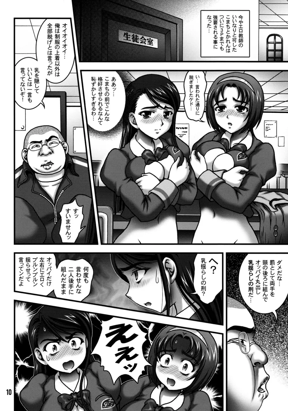 みるくますたーず2 Page.9