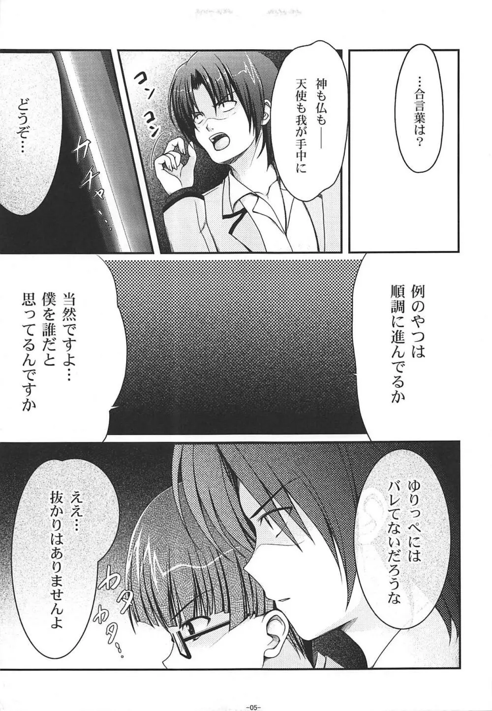 Jesus×Jesus!! Page.3