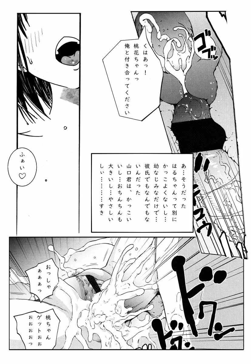 Haruchan Daisuki Page.34