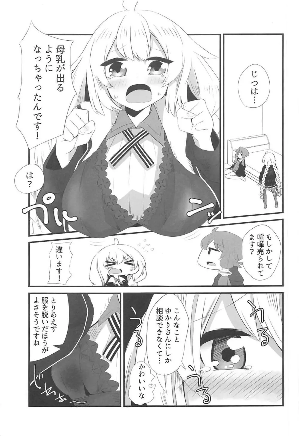 母乳が止まらないあかりちゃん Page.4