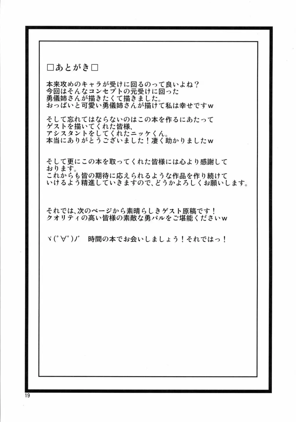ゆぎパル本 Page.18