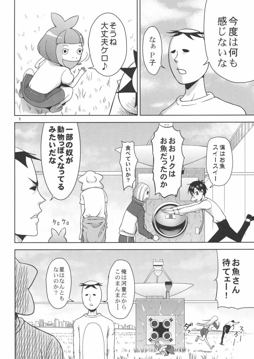 荒川ヴィーナス Page.10