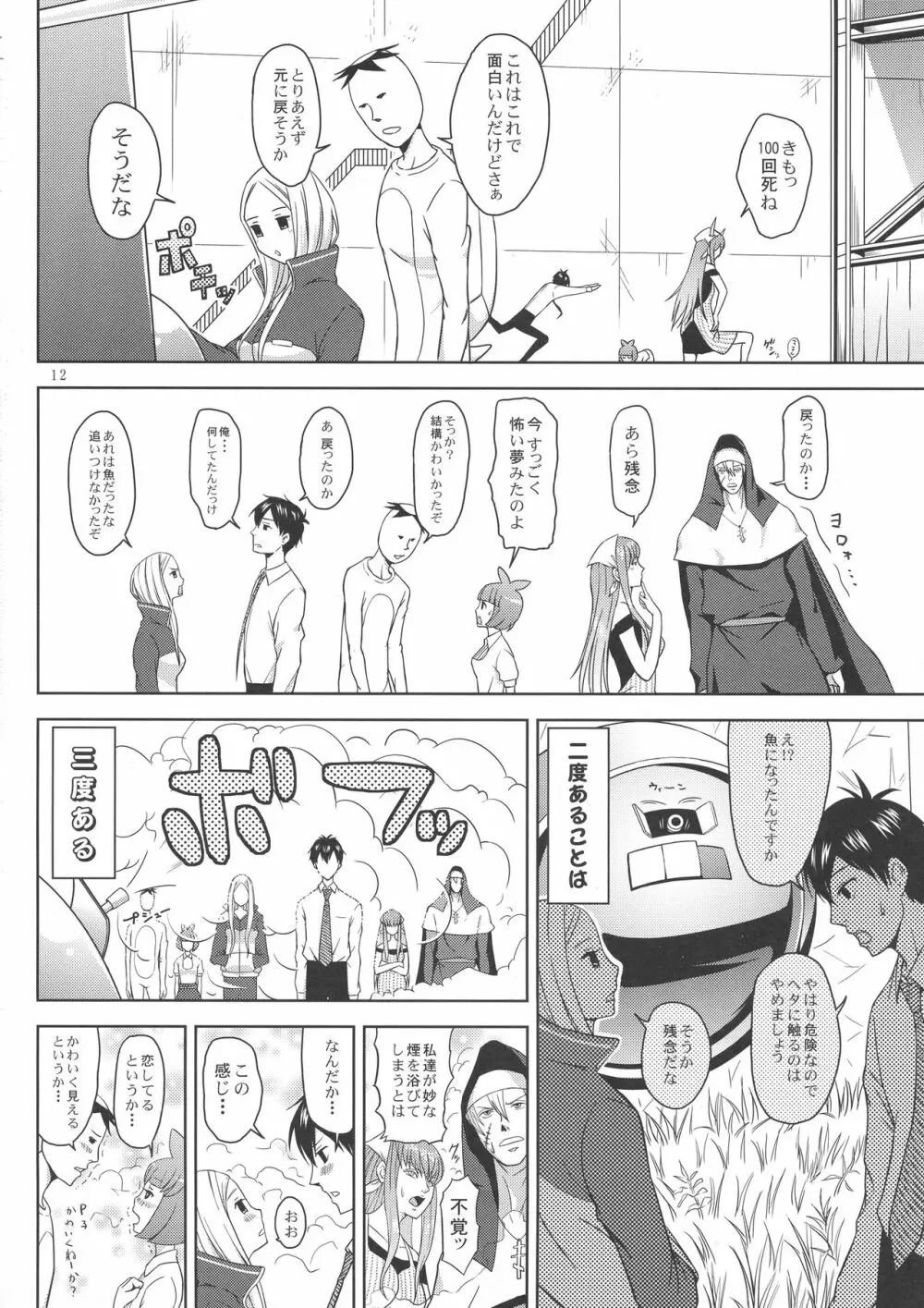 荒川ヴィーナス Page.14