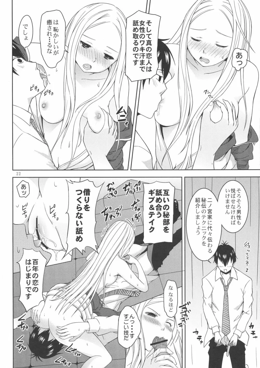 荒川ヴィーナス Page.24