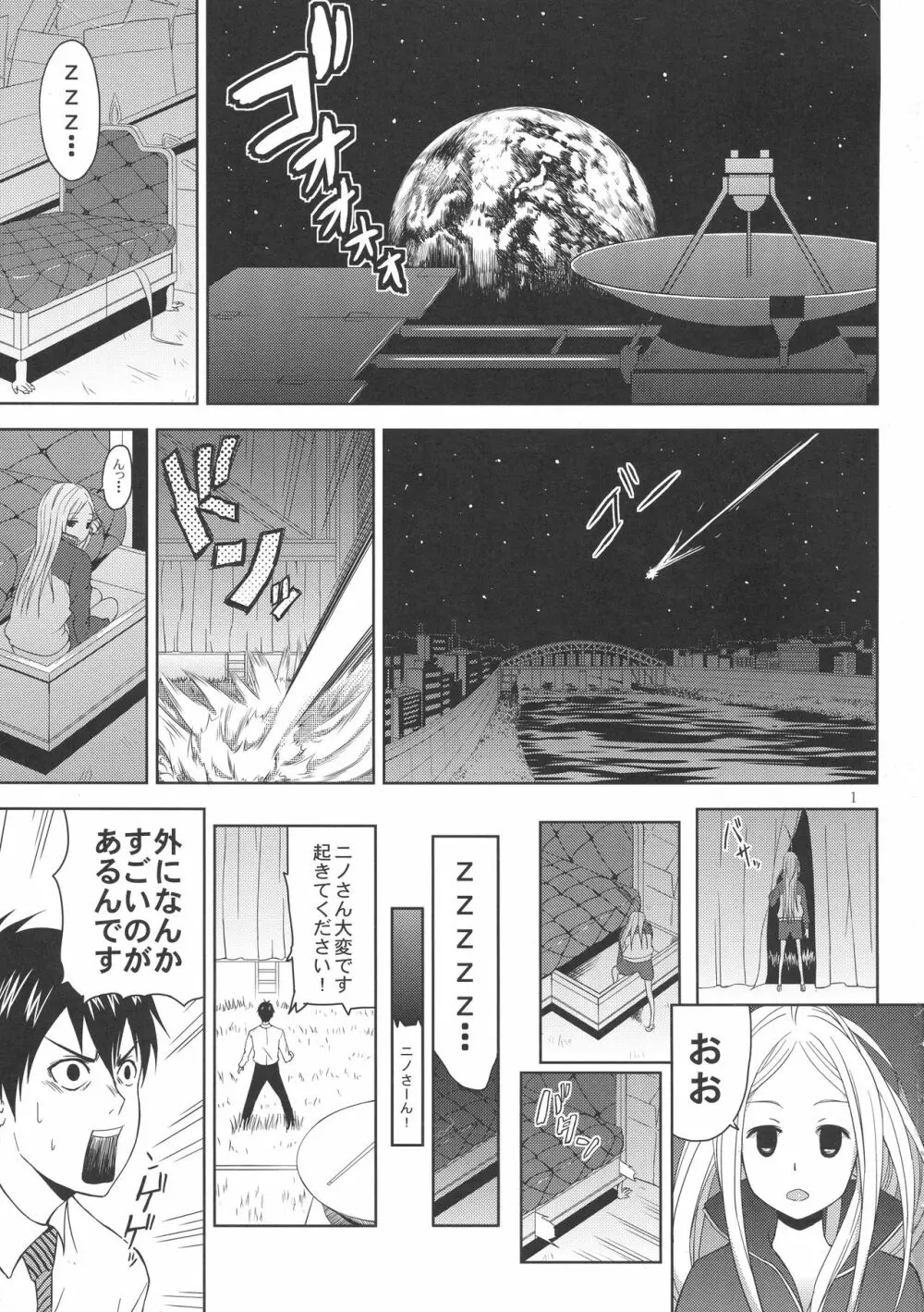 荒川ヴィーナス Page.3