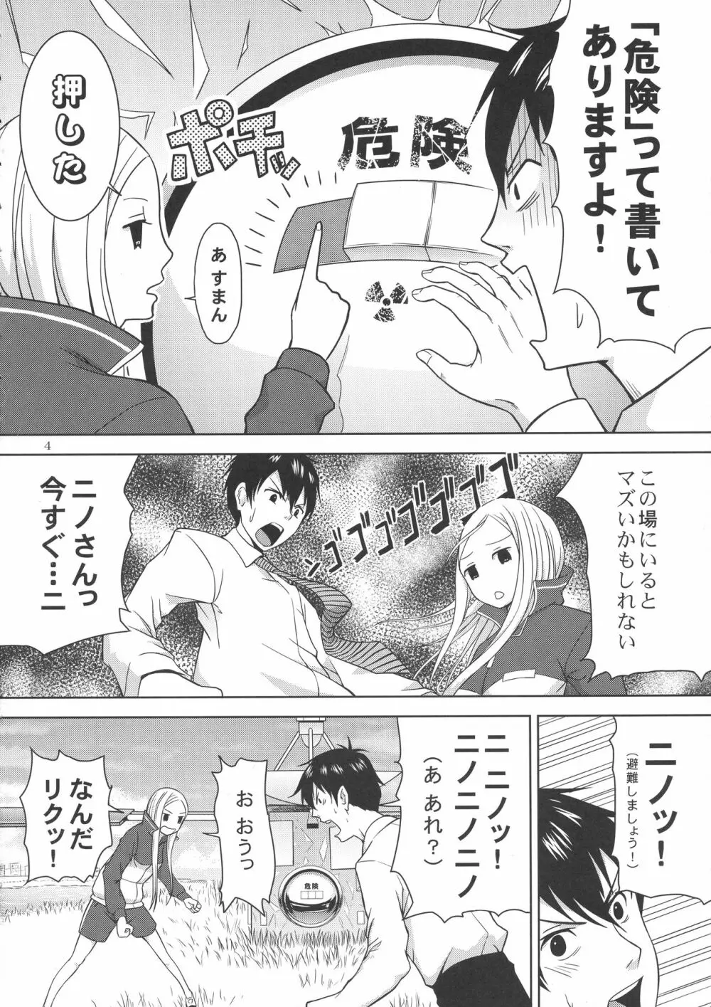 荒川ヴィーナス Page.6