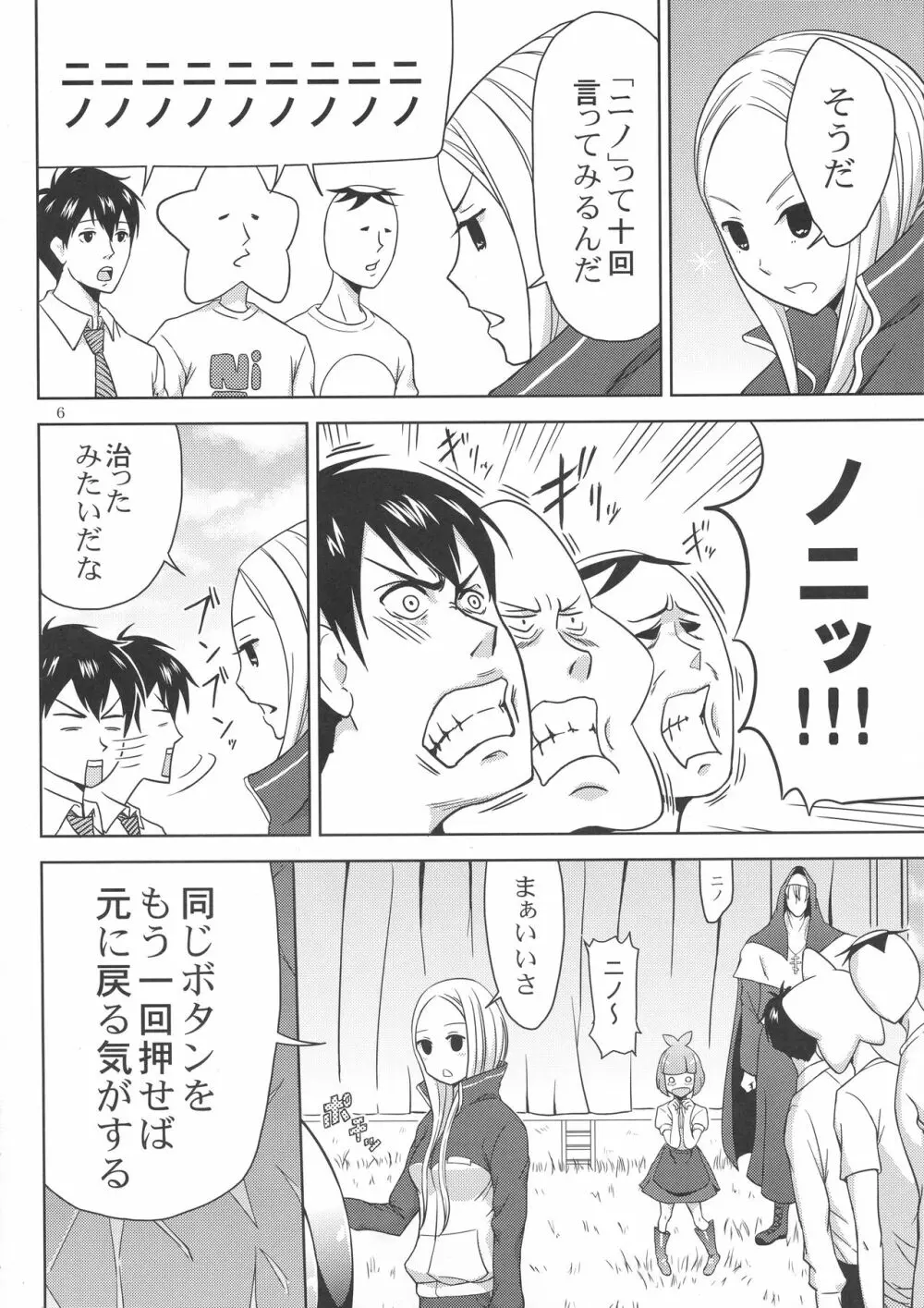 荒川ヴィーナス Page.8