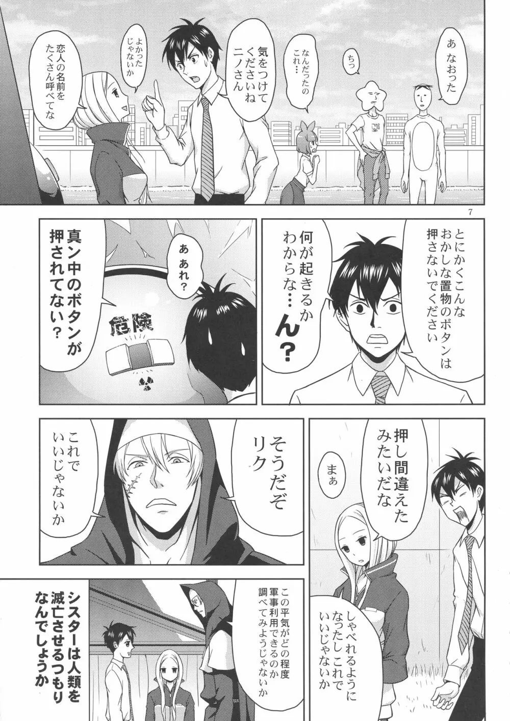 荒川ヴィーナス Page.9