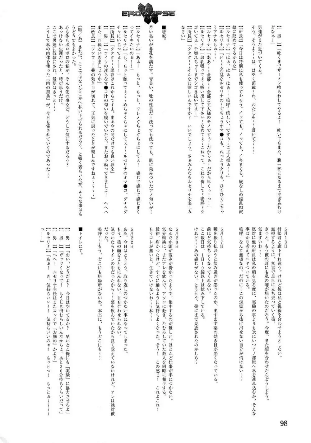 エロクリプス ECLIPSE原画&ラフ集&おまけ Page.100