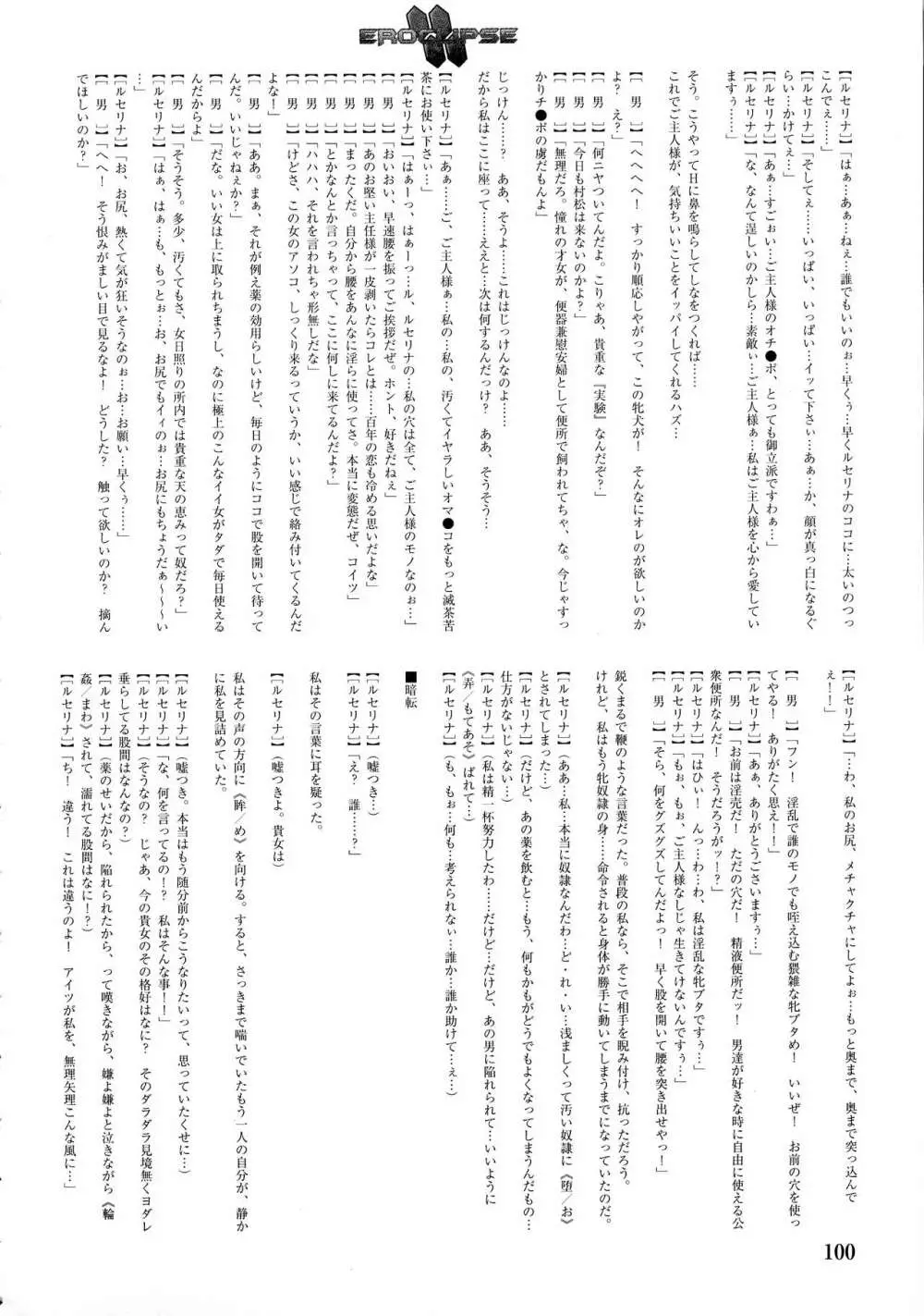 エロクリプス ECLIPSE原画&ラフ集&おまけ Page.102