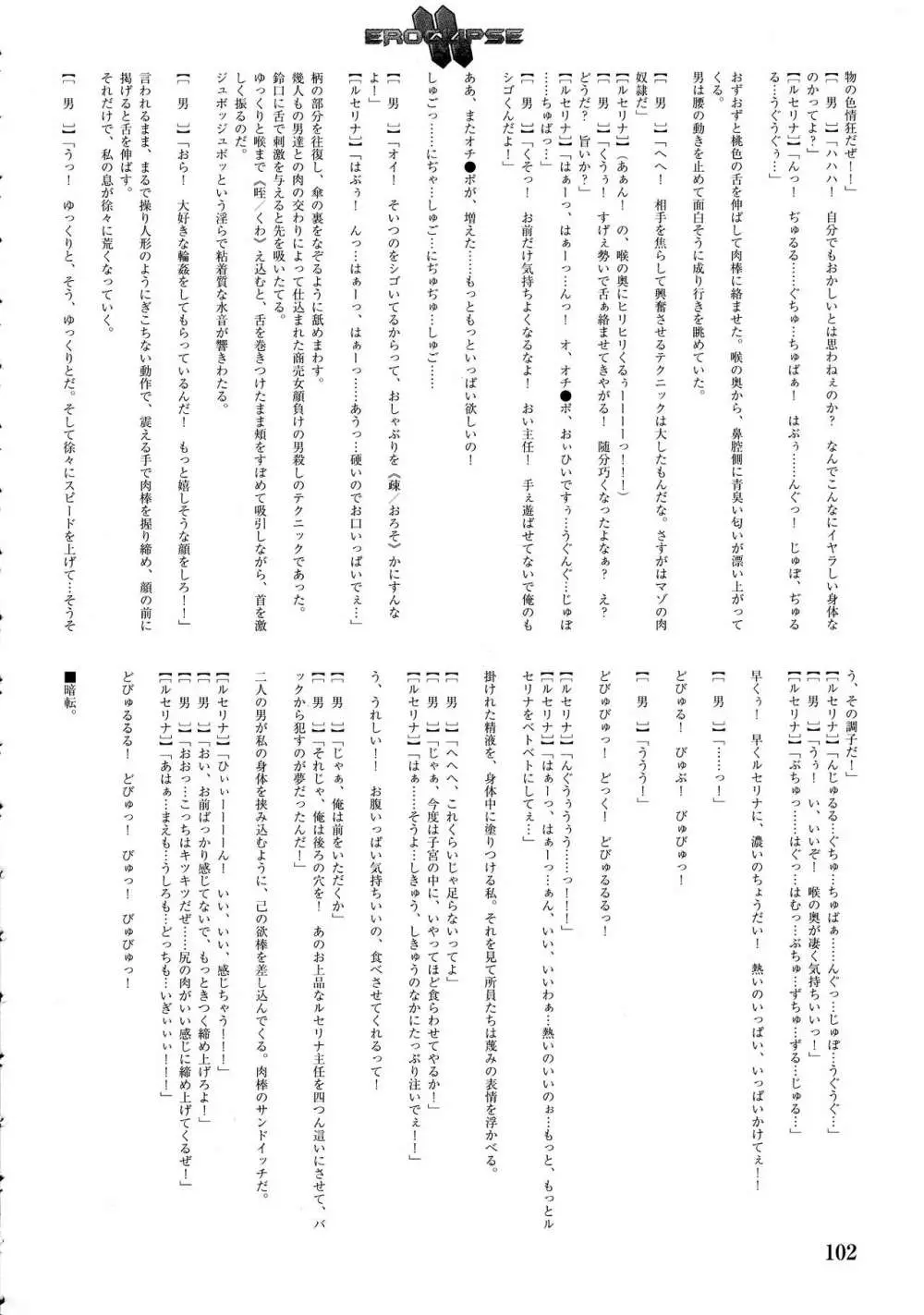 エロクリプス ECLIPSE原画&ラフ集&おまけ Page.104