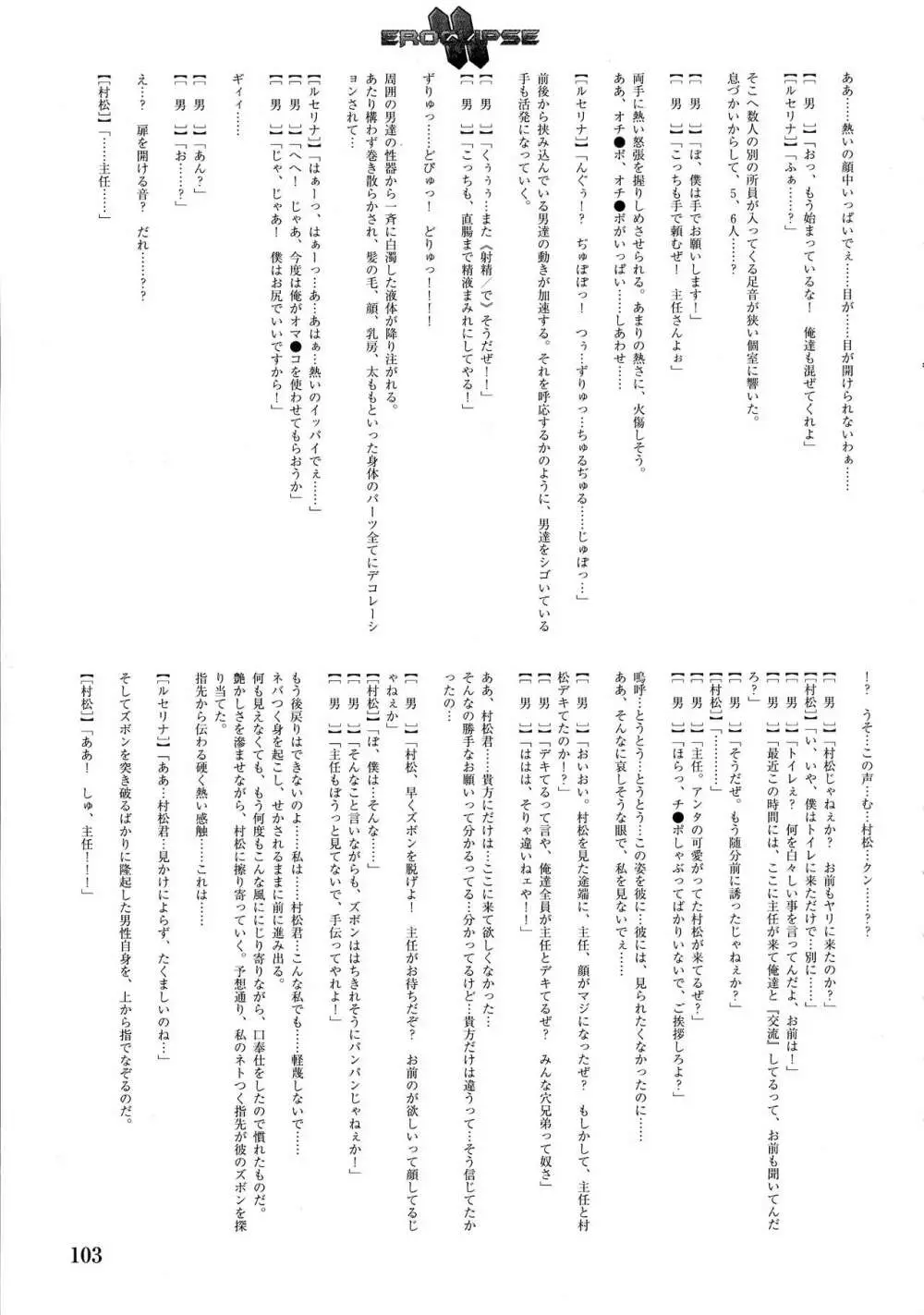 エロクリプス ECLIPSE原画&ラフ集&おまけ Page.105