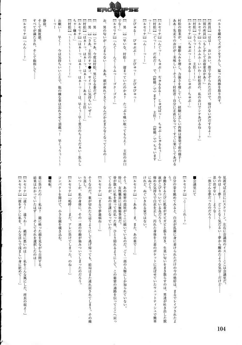 エロクリプス ECLIPSE原画&ラフ集&おまけ Page.106