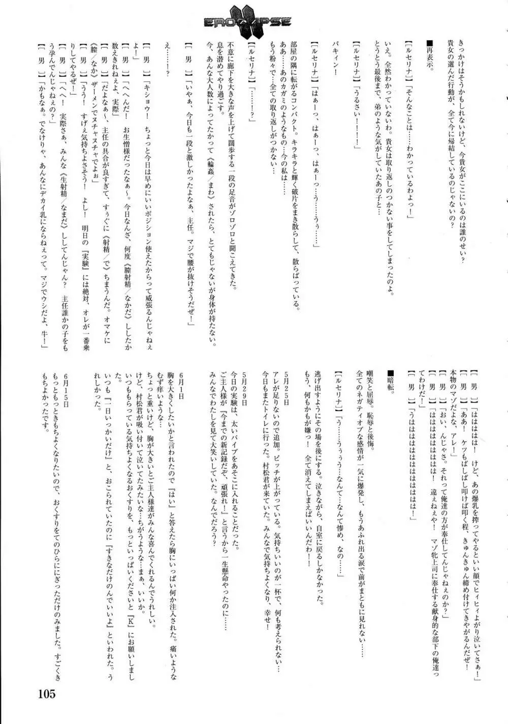 エロクリプス ECLIPSE原画&ラフ集&おまけ Page.107